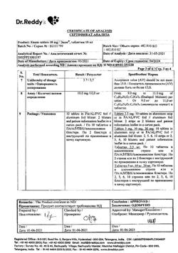 20982-Сертификат Энам, таблетки 10 мг 20 шт-4