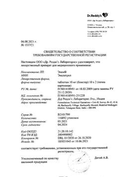 20982-Сертификат Энам, таблетки 10 мг 20 шт-1