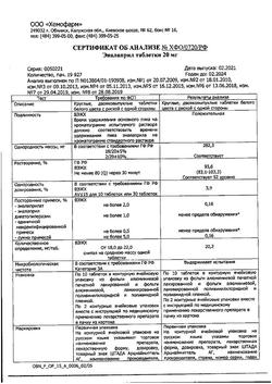 20984-Сертификат Эналаприл, таблетки 20 мг 20 шт-5
