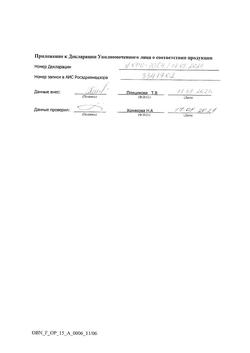 20984-Сертификат Эналаприл, таблетки 20 мг 20 шт-4