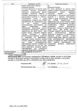 20984-Сертификат Эналаприл, таблетки 20 мг 20 шт-2