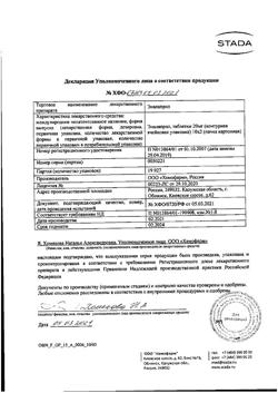 20984-Сертификат Эналаприл, таблетки 20 мг 20 шт-7