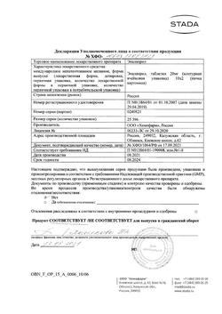 20984-Сертификат Эналаприл, таблетки 20 мг 20 шт-3