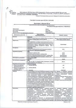 20984-Сертификат Эналаприл, таблетки 20 мл 20 шт-2