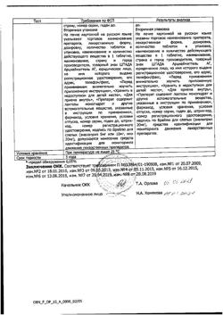 20984-Сертификат Эналаприл, таблетки 20 мг 20 шт-6
