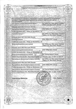 Сертификат ЭНАП-НЛ ТАБЛЕТКИ 12,5 МГ+10 МГ   №20-1
