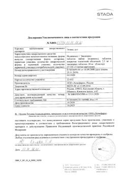 20988-Сертификат Энзикс дуо, таблеток набор 2,5 мг+10 мг 45 шт-3