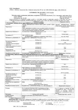 20988-Сертификат Энзикс дуо, таблеток набор 2,5 мг+10 мг 45 шт-5
