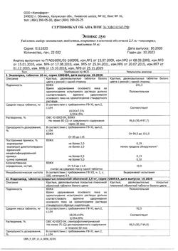 20988-Сертификат Энзикс дуо, таблеток набор 2,5 мг+10 мг 45 шт-1