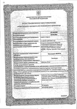 Сертификат ЭНАЛАПРИЛ ФОРТЕ ТАБЛЕТКИ 20 МГ   №20-1