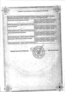 Сертификат ЭНАЛАПРИЛ ФОРТЕ ТАБЛЕТКИ 20 МГ   №20-2