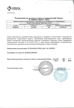 20992-Сертификат Энап, таблетки 2,5 мг 20 шт-10