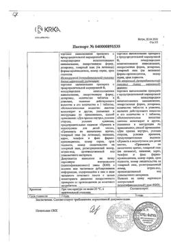 20992-Сертификат Энап, таблетки 2,5 мг 20 шт-5