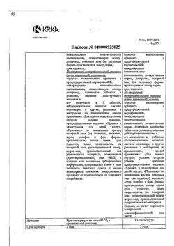 20992-Сертификат Энап, таблетки 2,5 мг 20 шт-4