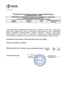 20992-Сертификат Энап, таблетки 2,5 мг 20 шт-9