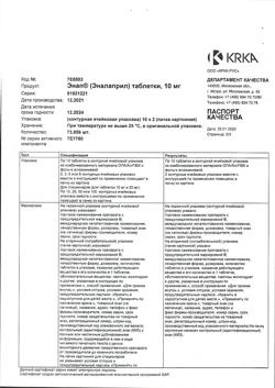 20993-Сертификат Энап, таблетки 10 мг 20 шт-5