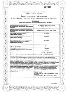 20993-Сертификат Энап, таблетки 10 мг 20 шт-14
