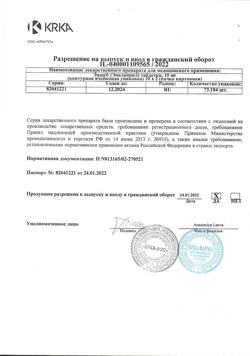20993-Сертификат Энап, таблетки 10 мг 20 шт-7