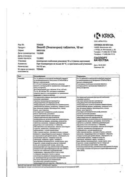 20993-Сертификат Энап, таблетки 10 мг 20 шт-12