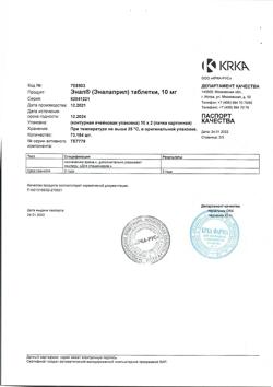 20993-Сертификат Энап, таблетки 10 мг 20 шт-10