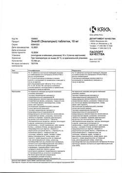 20993-Сертификат Энап, таблетки 10 мг 20 шт-9