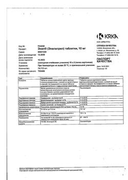 20993-Сертификат Энап, таблетки 10 мг 20 шт-11