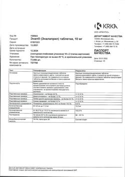 20993-Сертификат Энап, таблетки 10 мг 20 шт-4