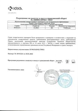 20993-Сертификат Энап, таблетки 10 мг 20 шт-3