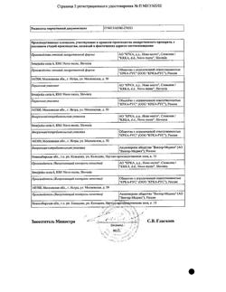 20993-Сертификат Энап, таблетки 10 мг 20 шт-15