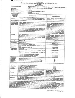 20994-Сертификат Эльжина, таблетки вагинальные 6 шт-1