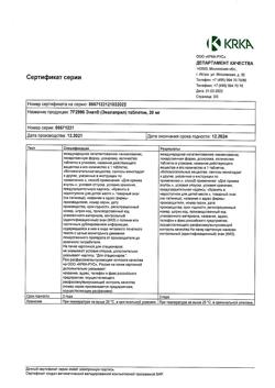20995-Сертификат Энап, таблетки 20 мг 60 шт-7