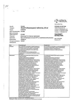 20995-Сертификат Энап, таблетки 20 мг 60 шт-4