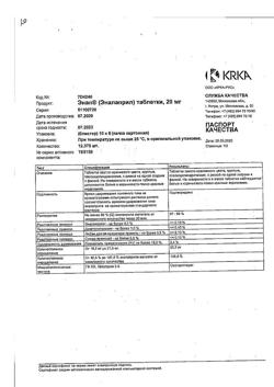 20995-Сертификат Энап, таблетки 20 мг 60 шт-3