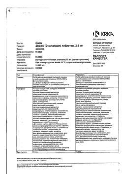 20996-Сертификат Энап, таблетки 2,5 мг 60 шт-1