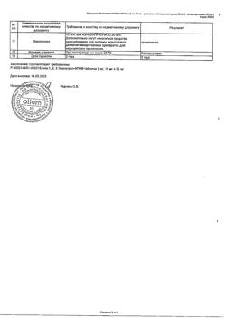 20999-Сертификат Эналаприл-ФПО, таблетки 5 мг 20 шт-7