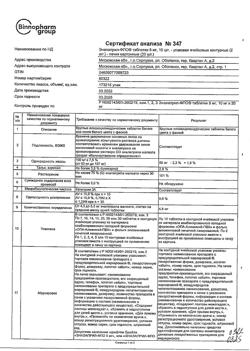 20999-Сертификат Эналаприл-ФПО, таблетки 5 мг 20 шт-6
