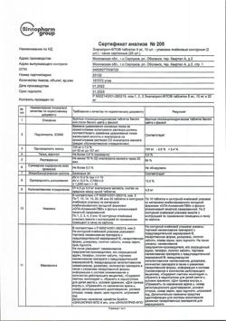 20999-Сертификат Эналаприл-ФПО, таблетки 5 мг 20 шт-1