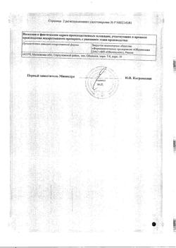 20999-Сертификат Эналаприл-ФПО, таблетки 5 мг 20 шт-4