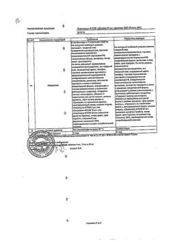 20999-Сертификат Эналаприл-ФПО, таблетки 5 мг 20 шт-9
