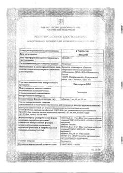 20999-Сертификат Эналаприл-ФПО, таблетки 5 мг 20 шт-3