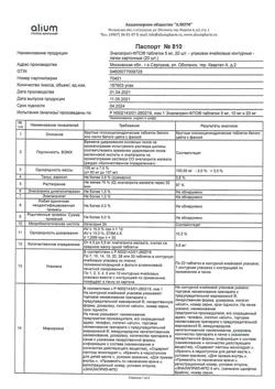 20999-Сертификат Эналаприл-ФПО, таблетки 5 мг 20 шт-13