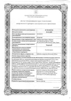 Сертификат ЭНЕРИОН ТАБЛЕТКИ ПОКРЫТЫЕ ОБОЛОЧКОЙ 200 МГ   №20-2