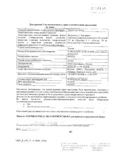 21003-Сертификат Энзикс дуо форте, таблеток набор 2,5 мг+20 мг 45 шт-5