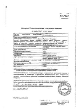 21003-Сертификат Энзикс дуо форте, таблеток набор 2,5 мг+20 мг 45 шт-4