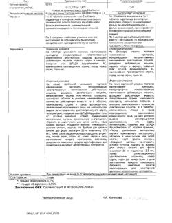 21003-Сертификат Энзикс дуо форте, таблеток набор 2,5 мг+20 мг 45 шт-6