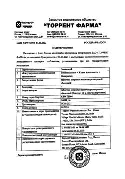 21005-Сертификат Энзистал, таблетки покрыт.кишечнорастворимой об. 40 шт-5