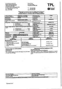 21005-Сертификат Энзистал, таблетки покрыт.кишечнорастворимой об. 40 шт-7