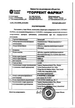 21005-Сертификат Энзистал, таблетки покрыт.кишечнорастворимой об. 40 шт-9