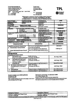 21005-Сертификат Энзистал, таблетки покрыт.кишечнорастворимой об. 40 шт-2