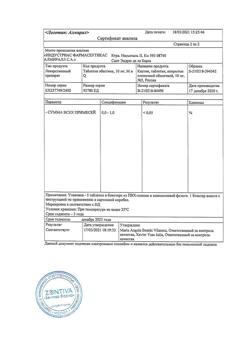 21008-Сертификат Кестин, таблетки покрыт.плен.об. 10 мг 5 шт-4